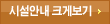시설현황 크게보기