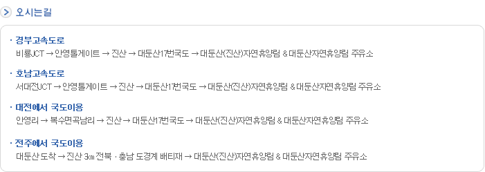 대둔산자연휴양림은 13대째 가업으로 나무를 심고 가꾸어 온 유숭열, 최선자 부부가 평생을 가꾼 숲 속의 작은 세상입니다..